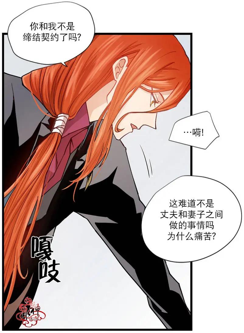 《都市夜月奇谈》第02回 第21页
