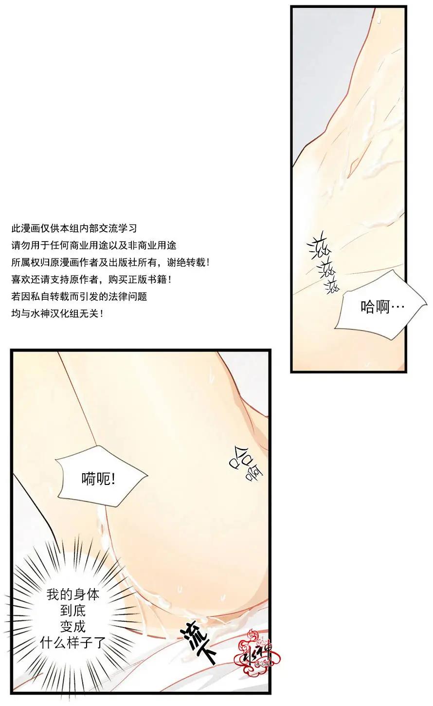 《都市夜月奇谈》第02回 第36页