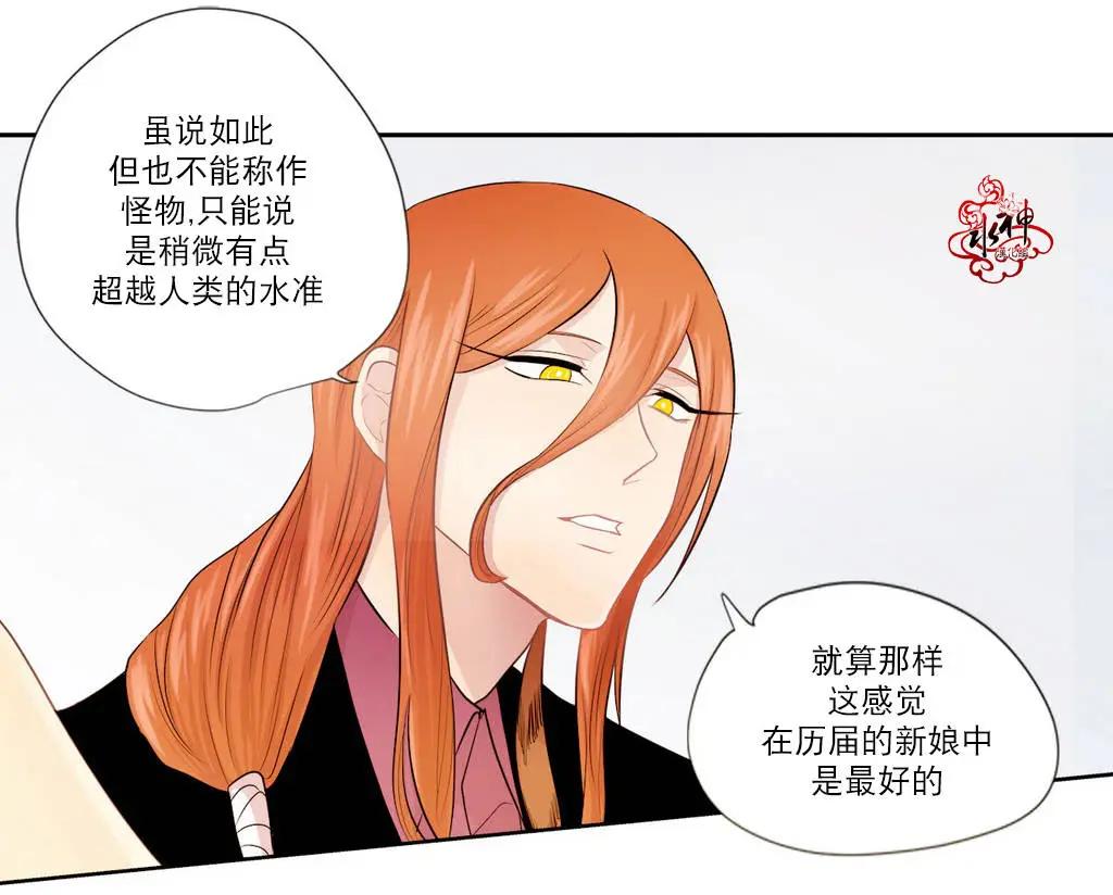 《都市夜月奇谈》第02回 第49页