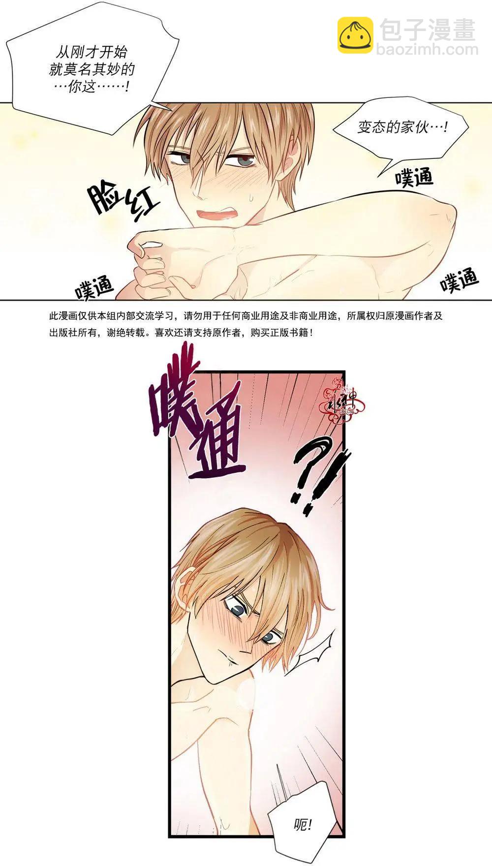《都市夜月奇谈》第02回 第5页