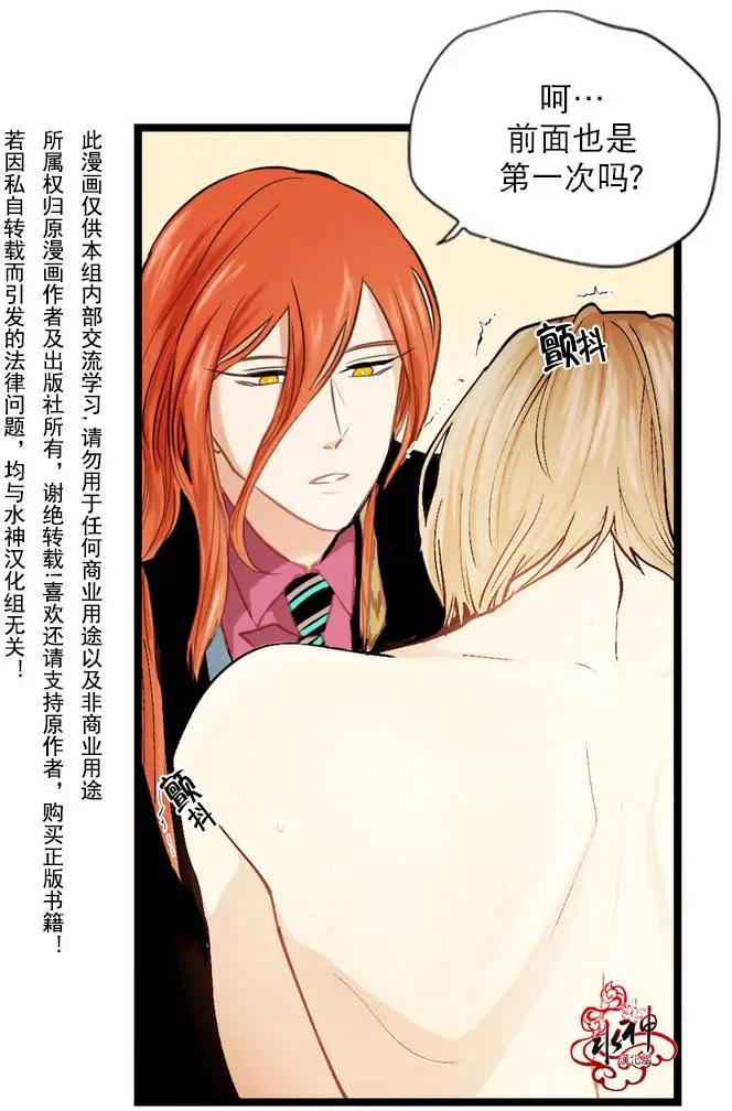 《都市夜月奇谈》第02回 第9页