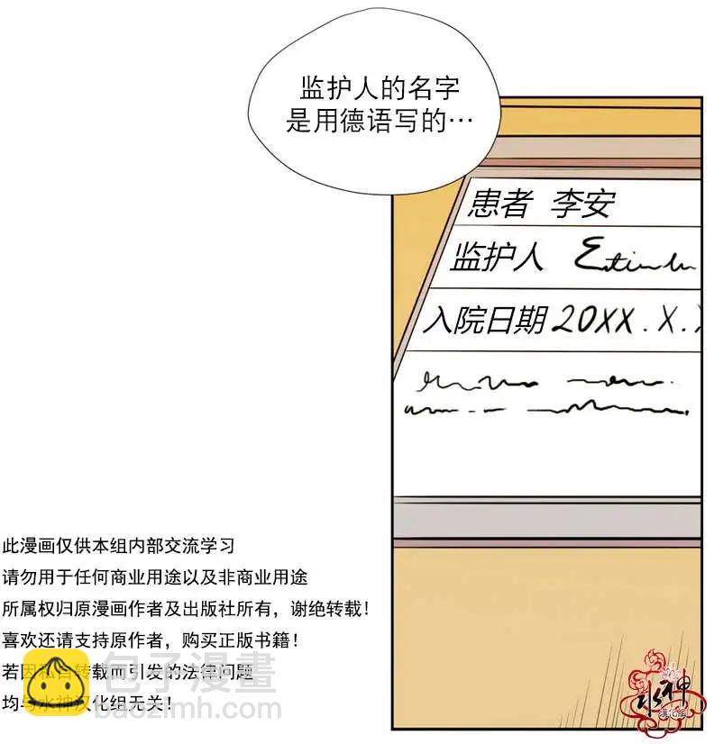 《都市夜月奇谈》第05回 第18页