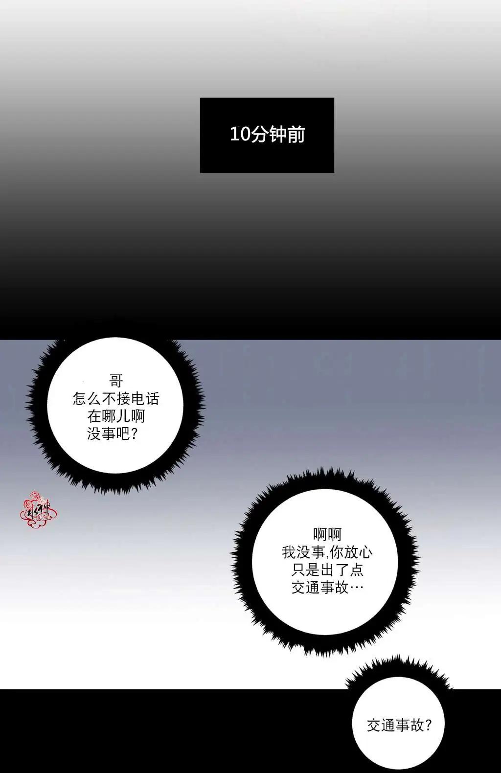 《都市夜月奇谈》第05回 第3页