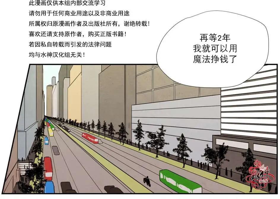 《都市夜月奇谈》第05回 第6页