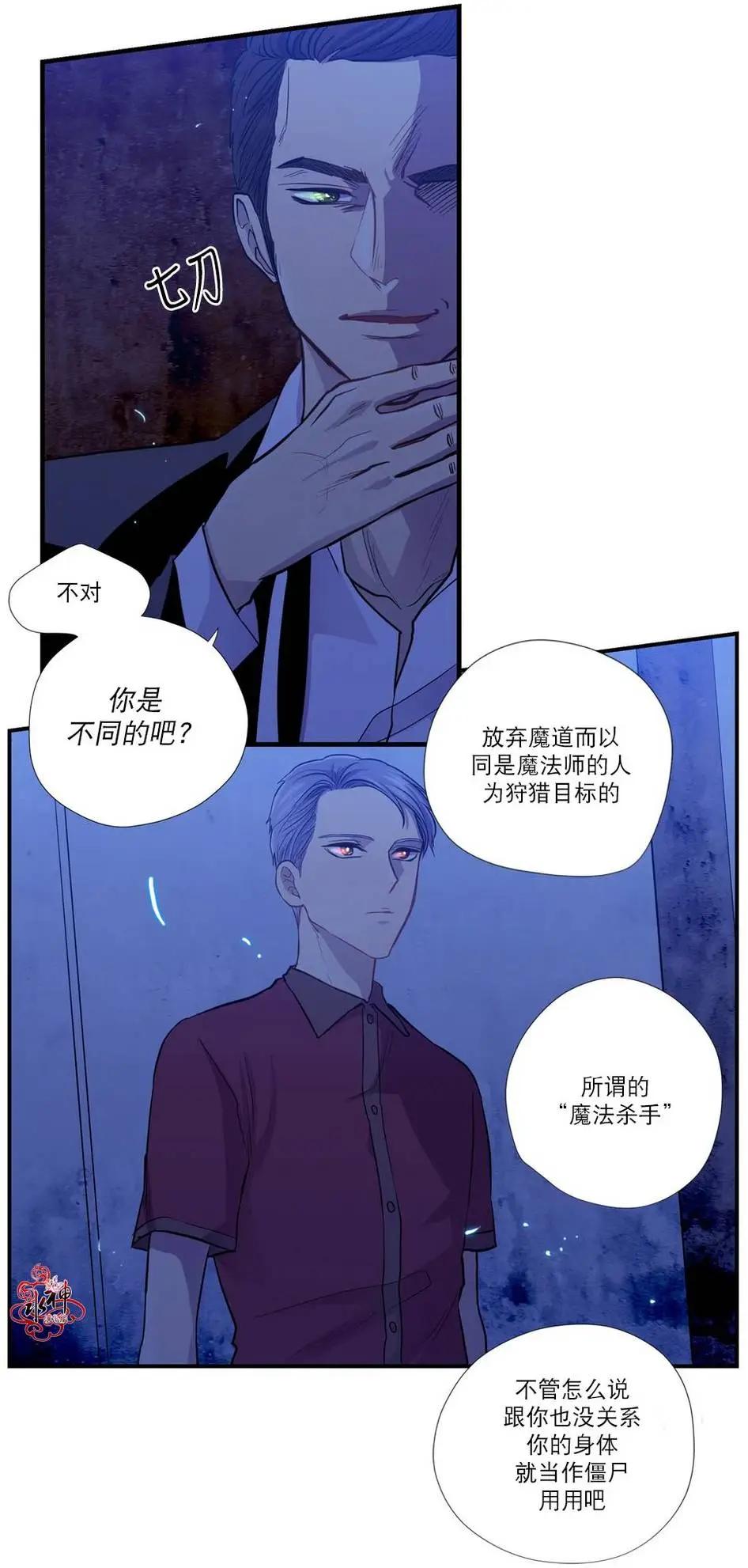 《都市夜月奇谈》第04回 第27页