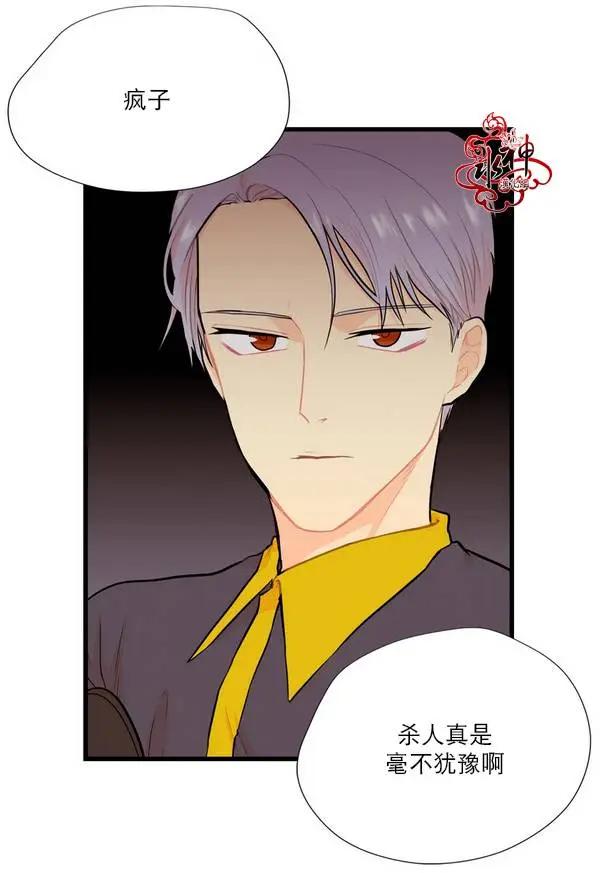 《都市夜月奇谈》第06回 第34页