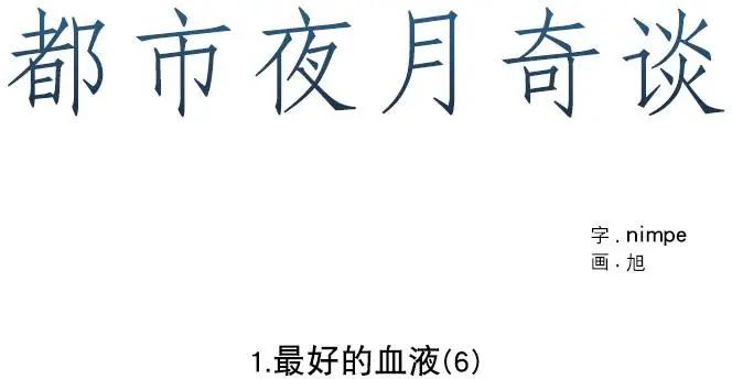 《都市夜月奇谈》第06回 第3页
