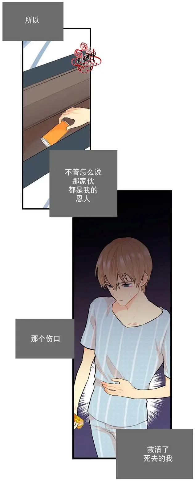 《都市夜月奇谈》第06回 第8页