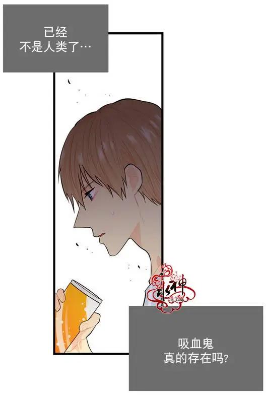 《都市夜月奇谈》第06回 第9页