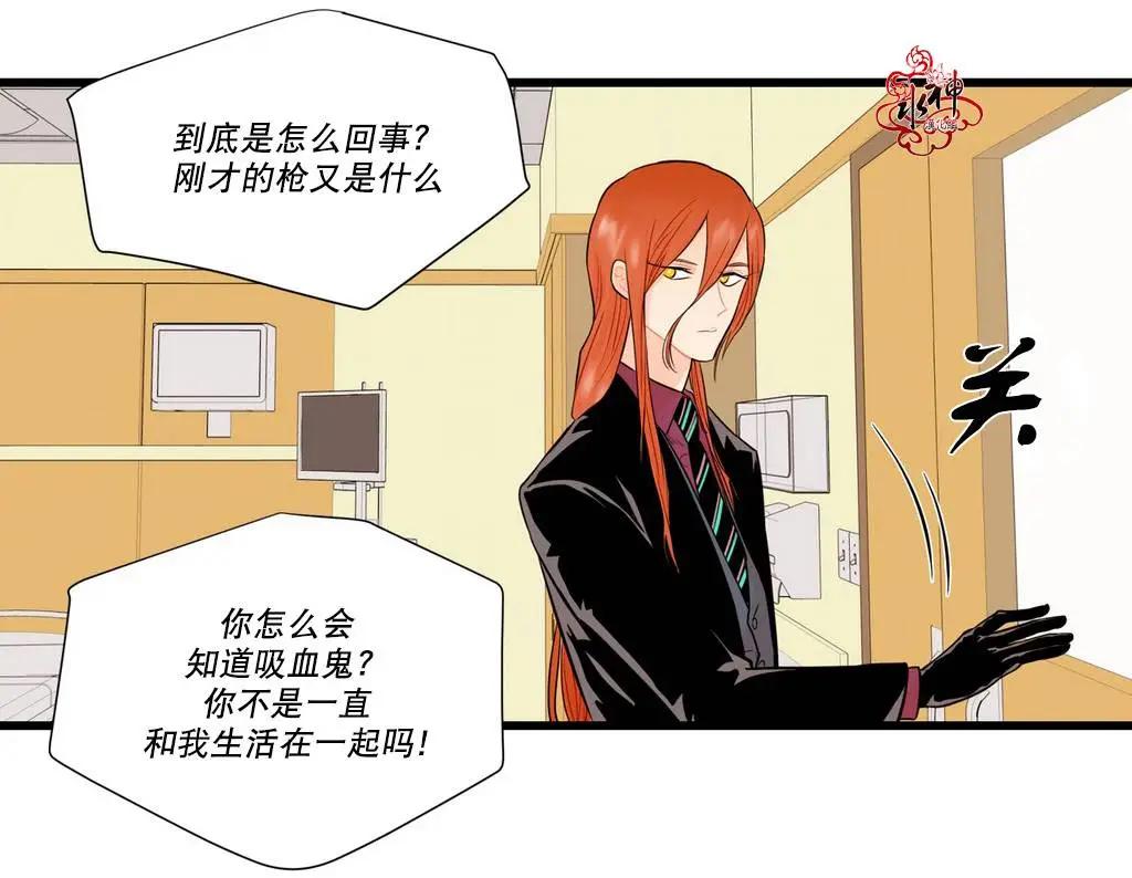 《都市夜月奇谈》第07回 第11页