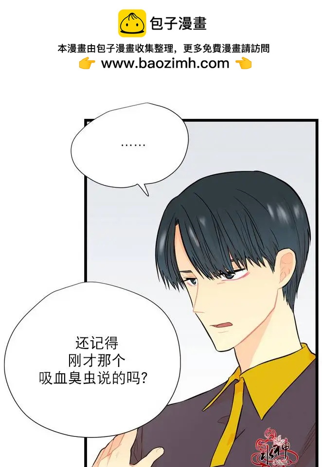 《都市夜月奇谈》第07回 第13页