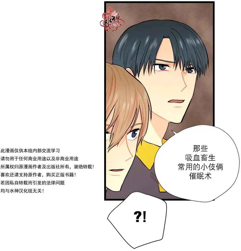 《都市夜月奇谈》第07回 第8页