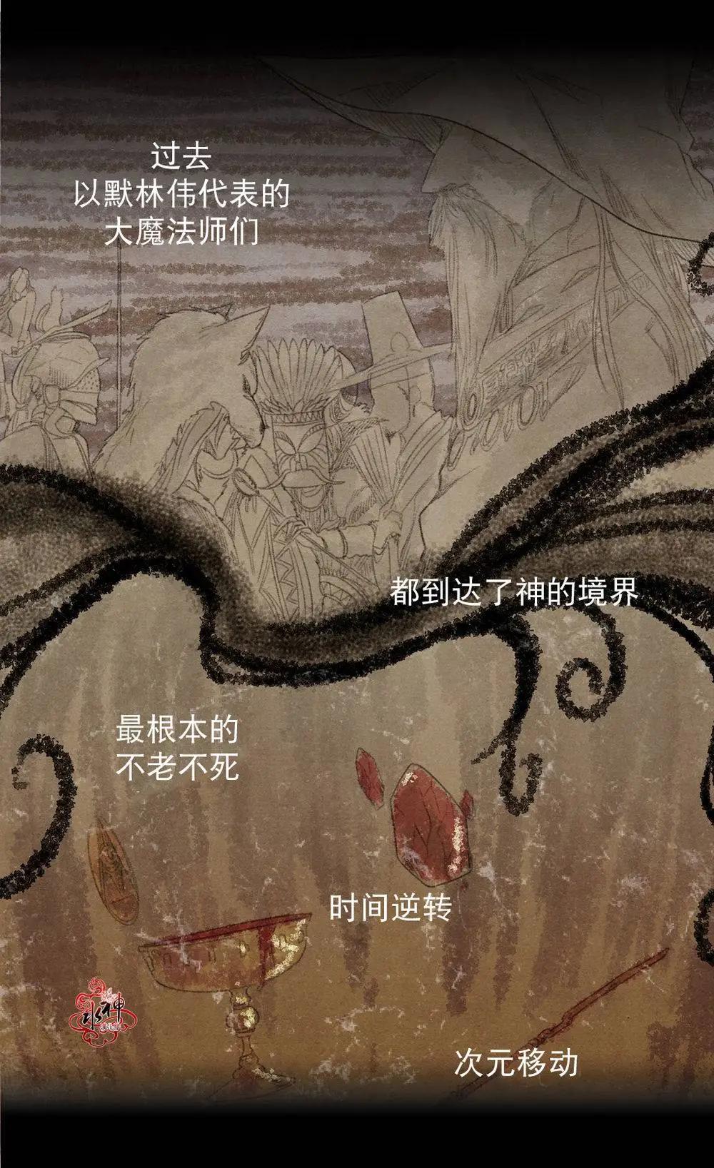 《都市夜月奇谈》第8回 第16页