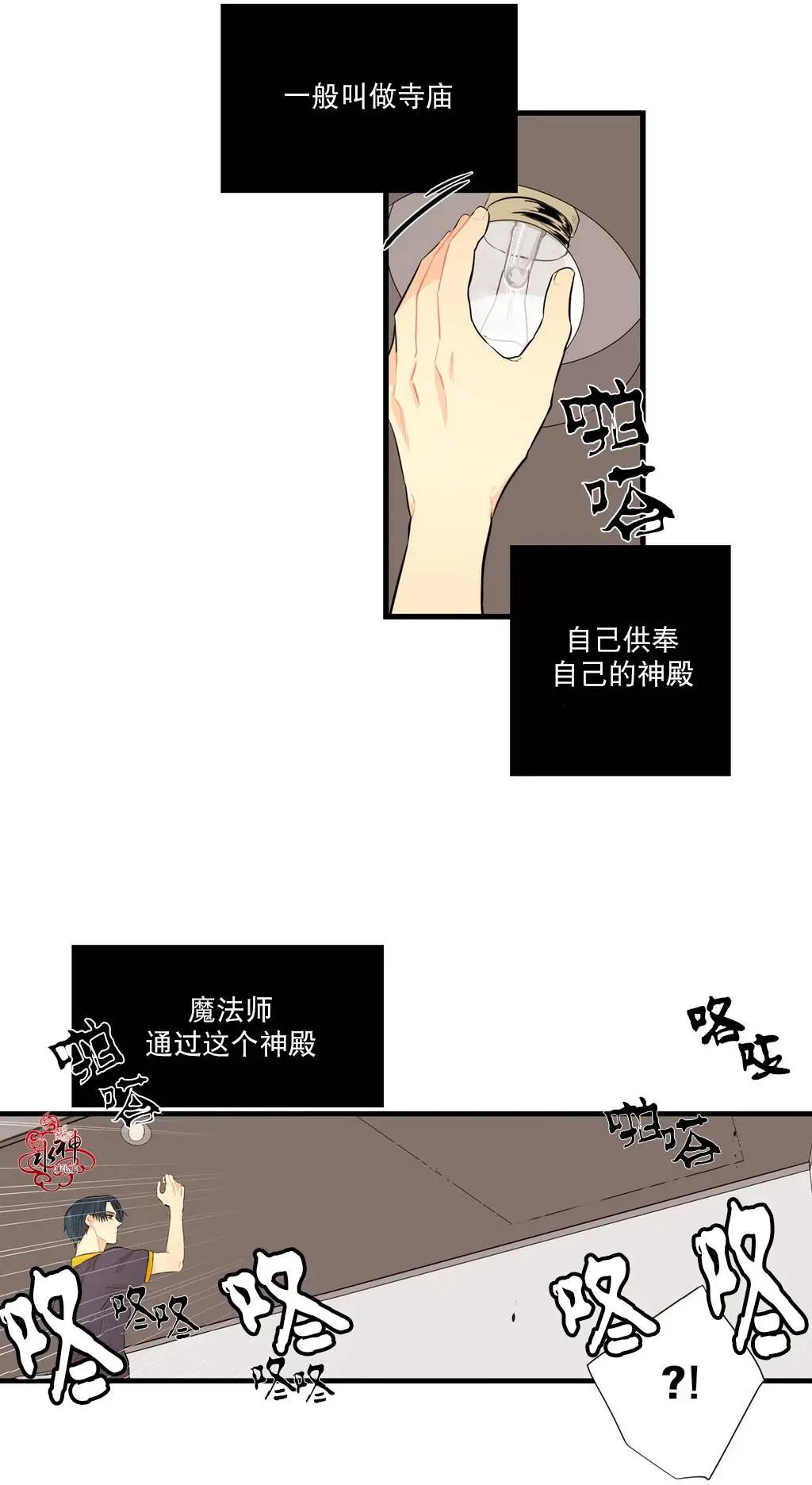 《都市夜月奇谈》第8回 第20页