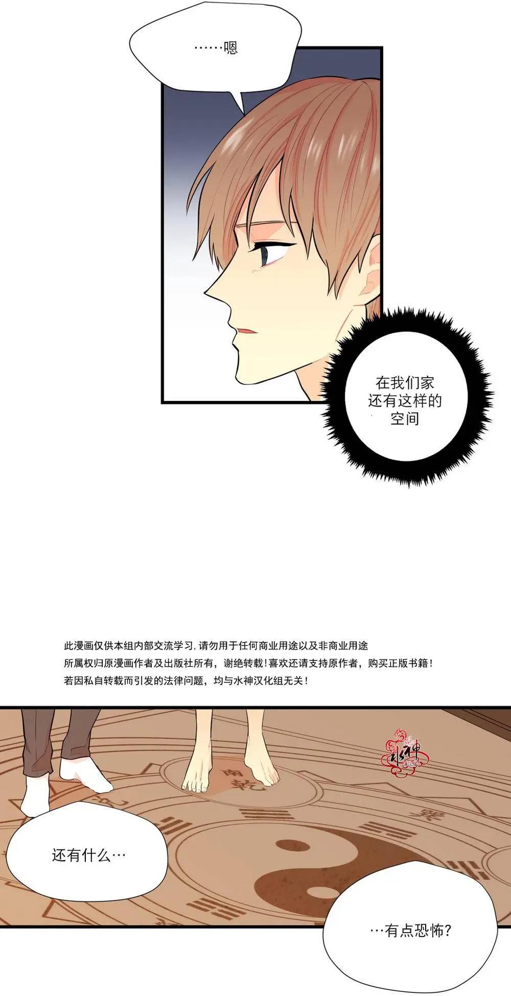 《都市夜月奇谈》第8回 第24页