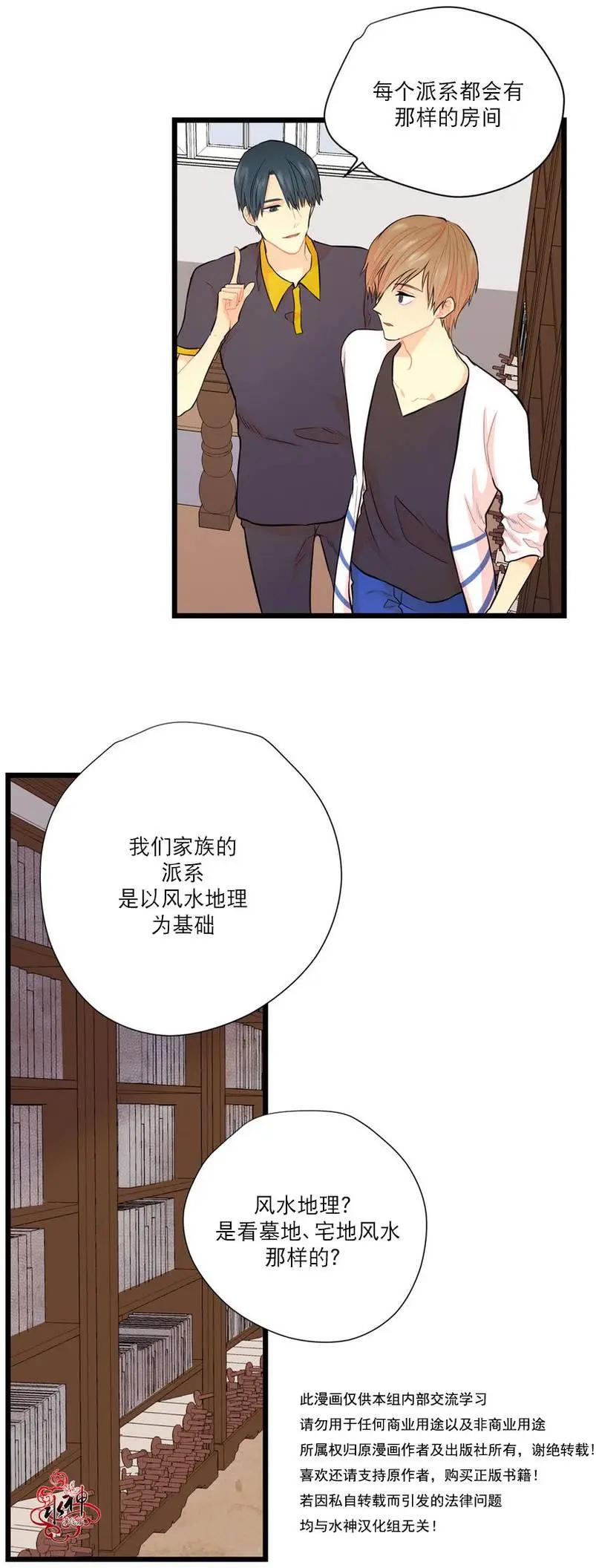 《都市夜月奇谈》第8回 第26页