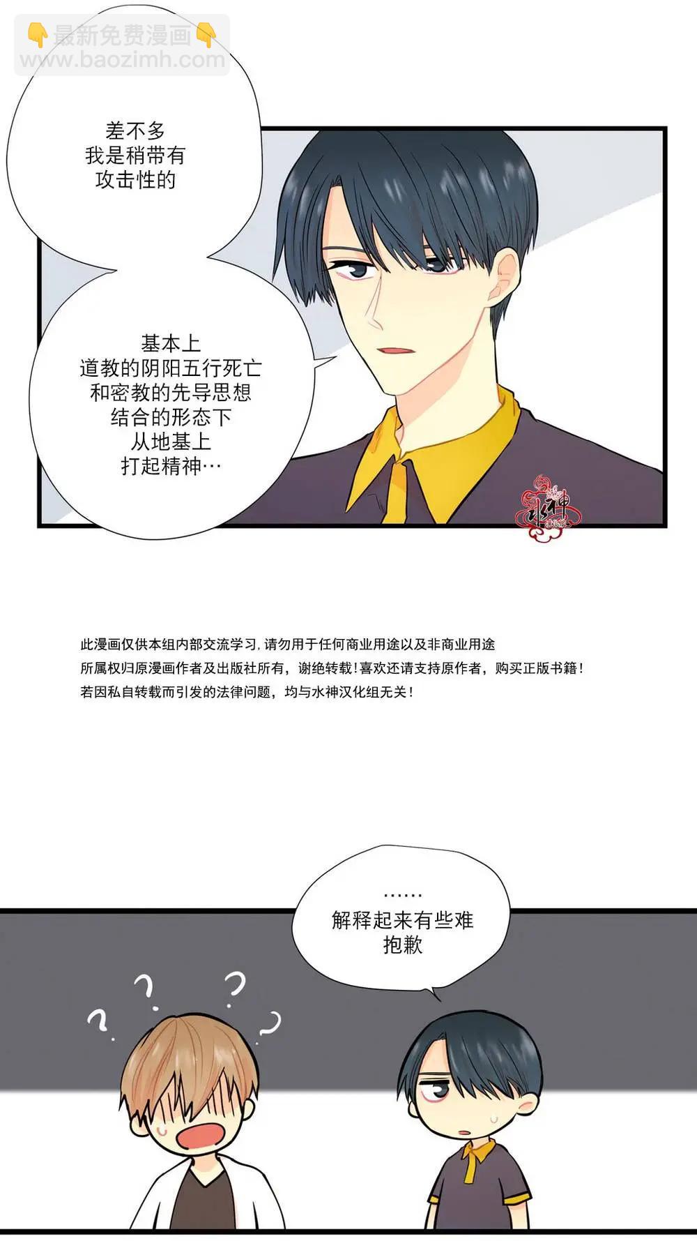 《都市夜月奇谈》第8回 第27页