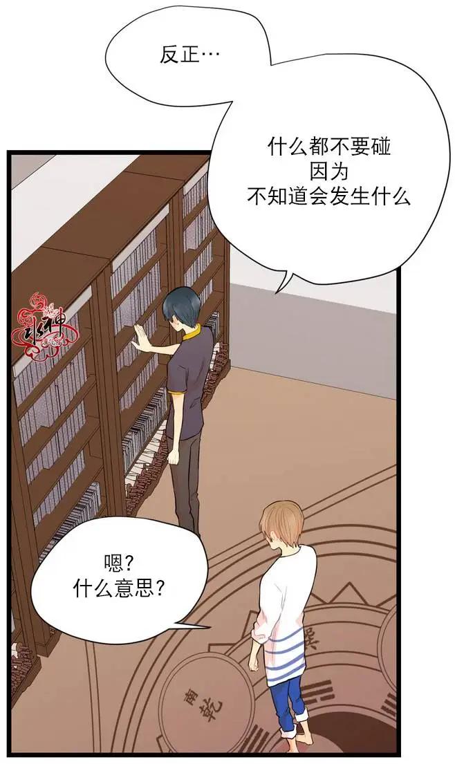 《都市夜月奇谈》第8回 第28页