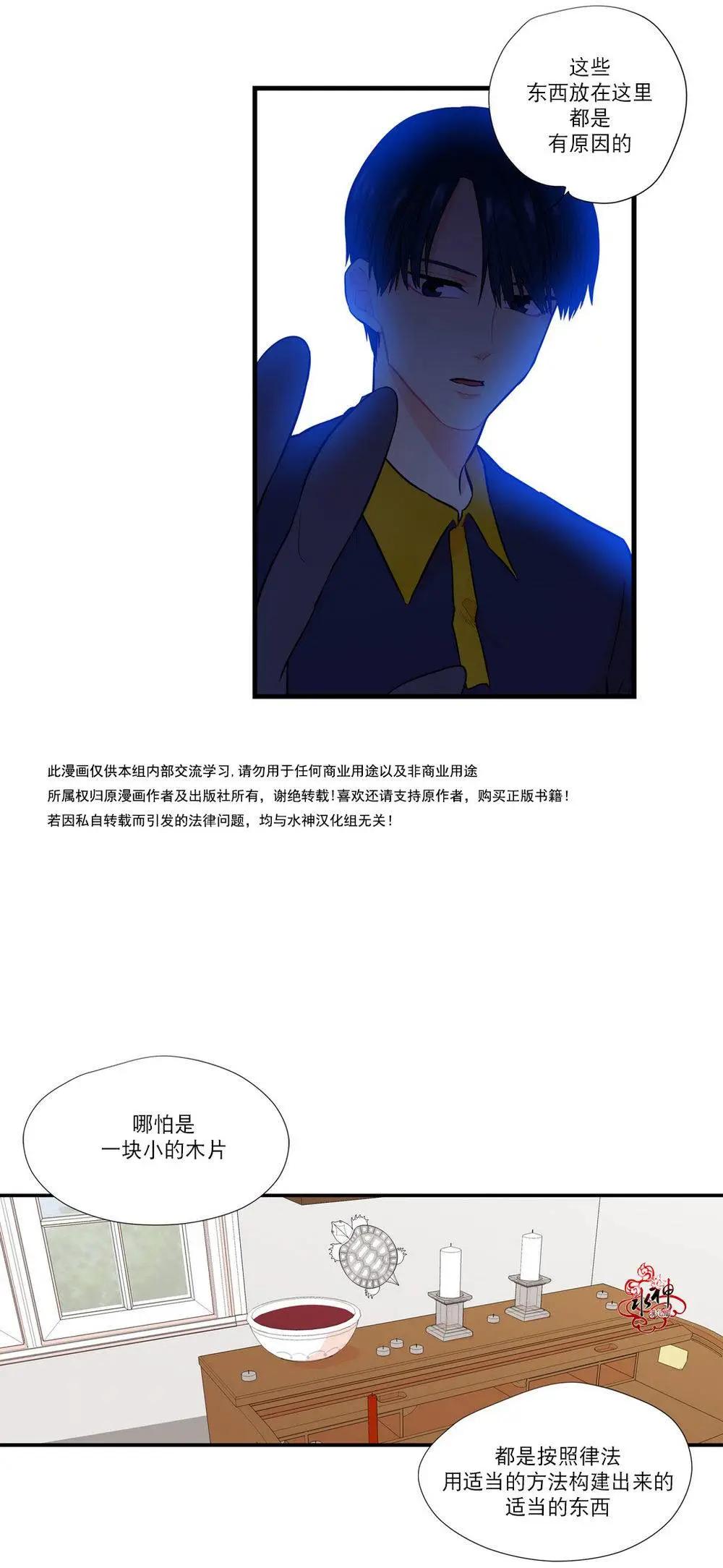 《都市夜月奇谈》第8回 第29页