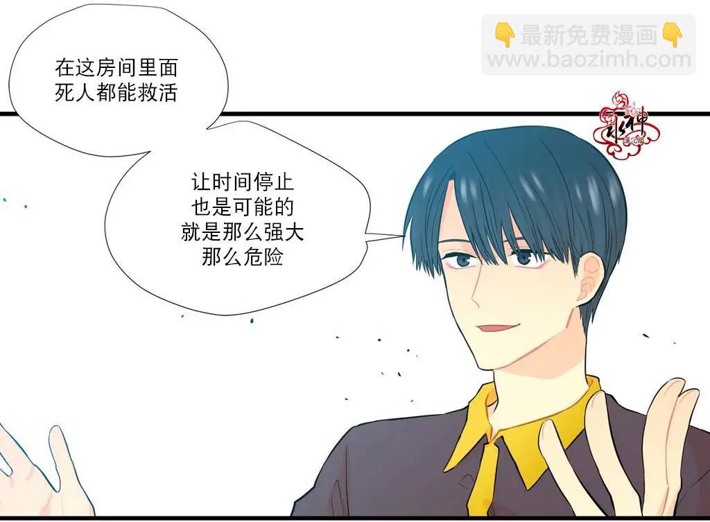 《都市夜月奇谈》第8回 第32页
