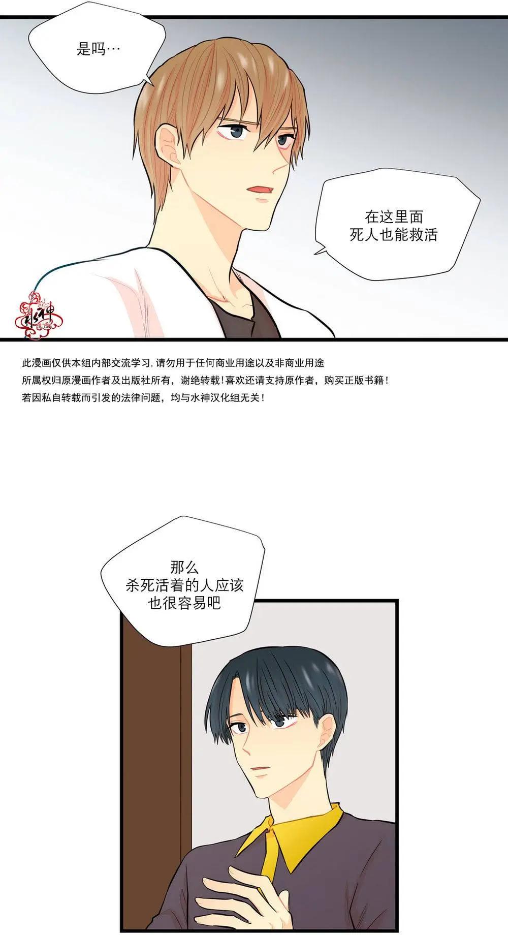 《都市夜月奇谈》第8回 第33页