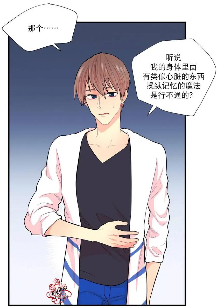 《都市夜月奇谈》第8回 第40页