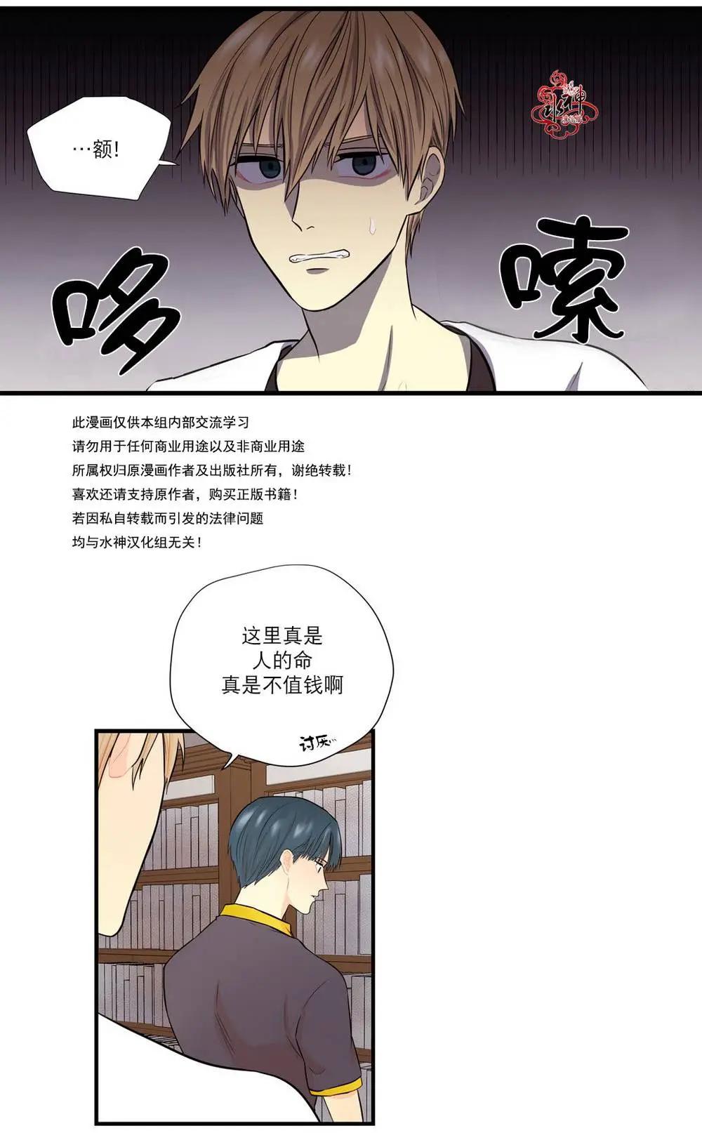 《都市夜月奇谈》第8回 第42页