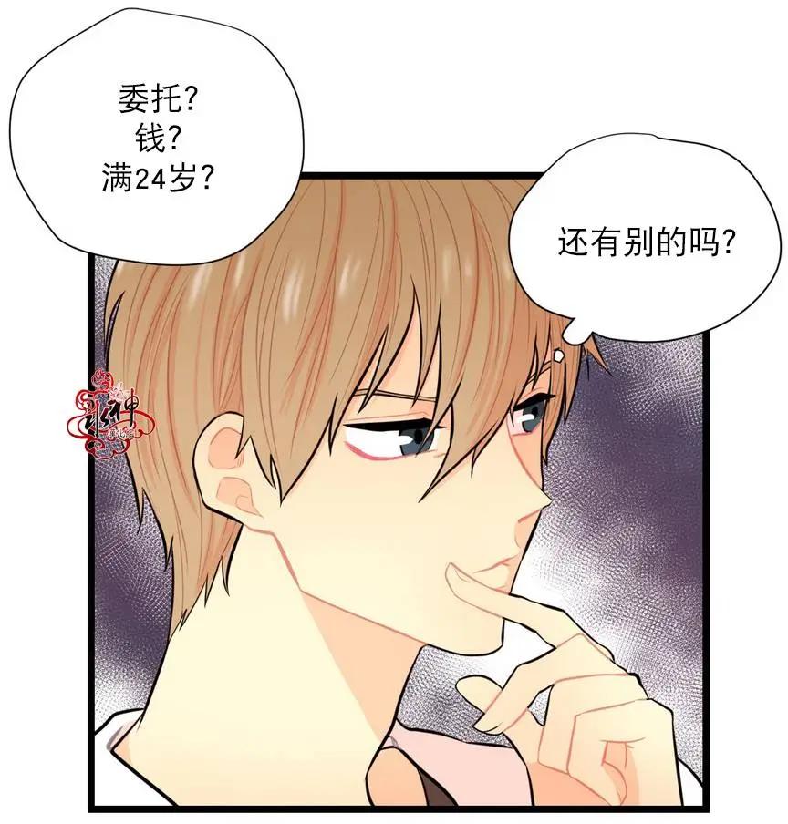 《都市夜月奇谈》第8回 第6页