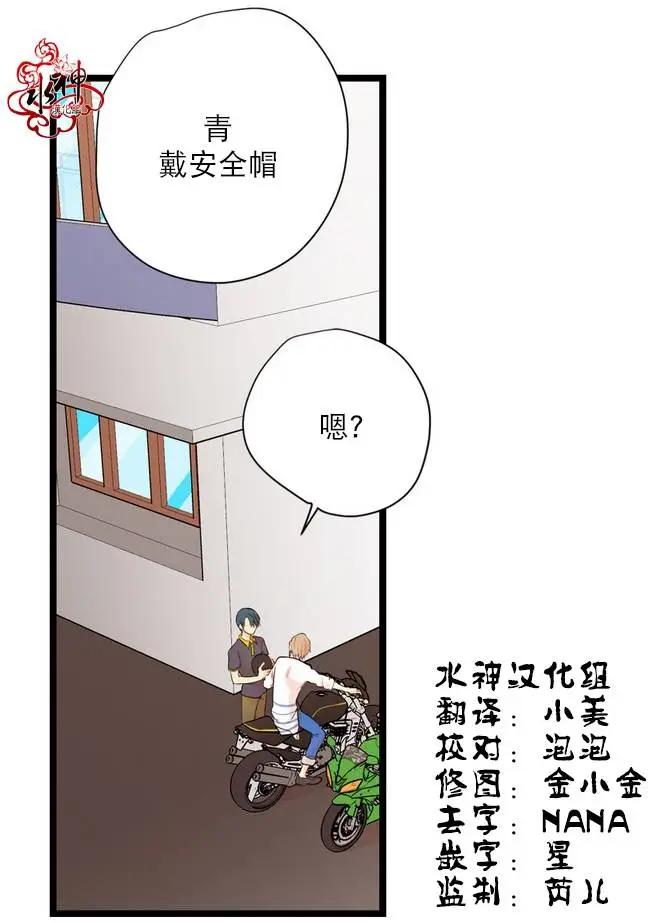 《都市夜月奇谈》第8回 第7页