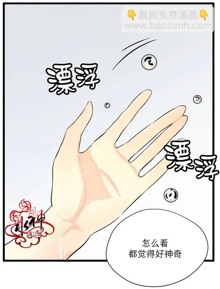 《都市夜月奇谈》第11回 第14页