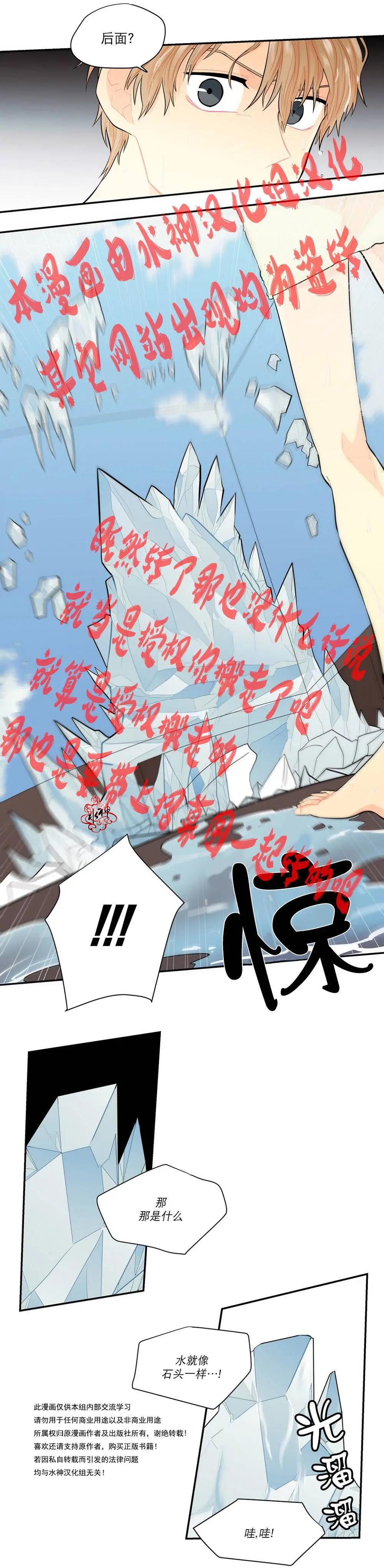 《都市夜月奇谈》第11回 第6页