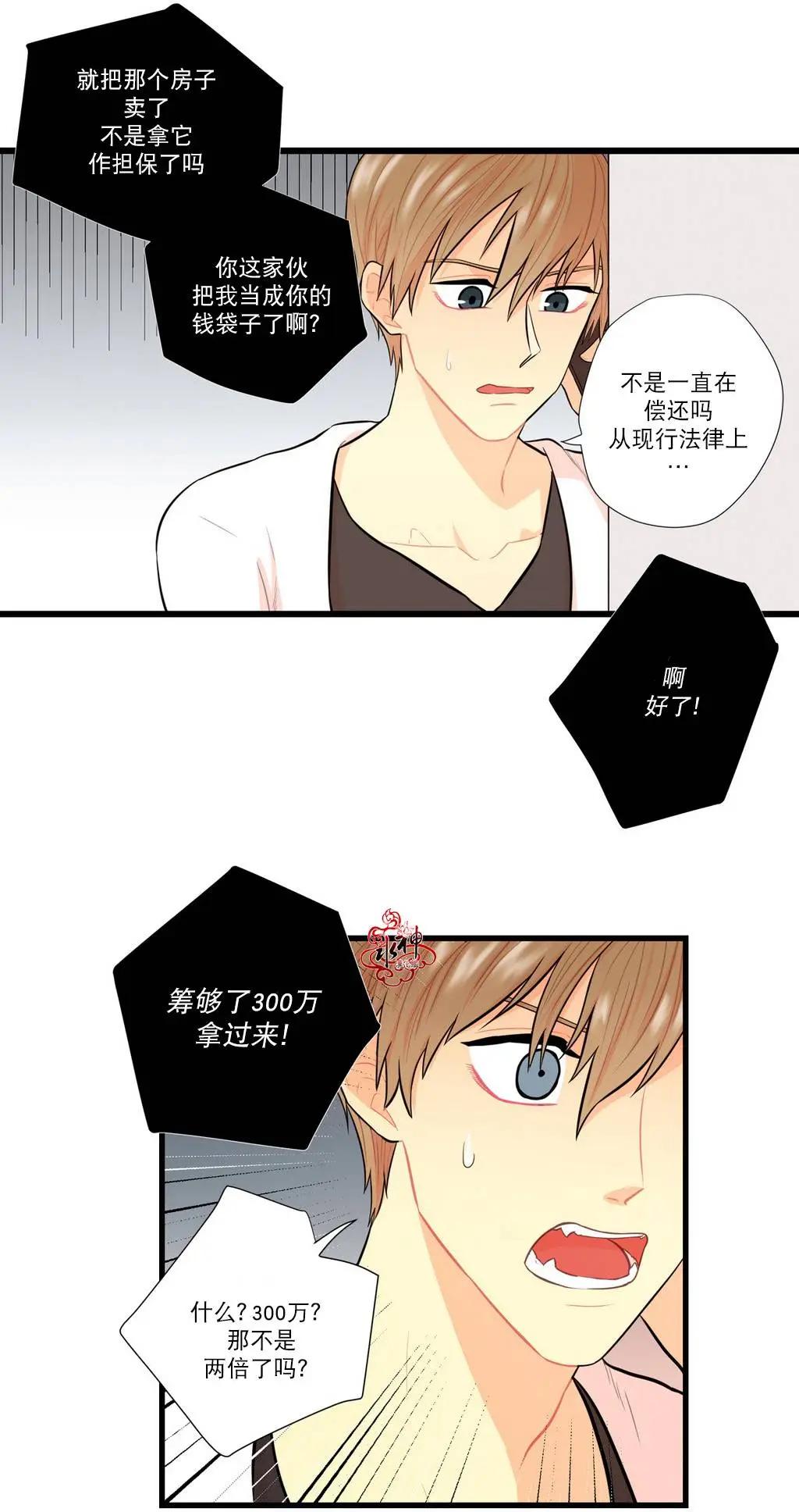 《都市夜月奇谈》第09回 第14页