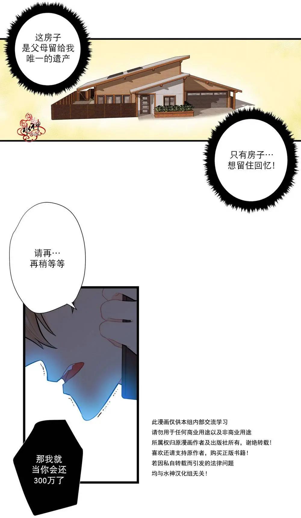 《都市夜月奇谈》第09回 第20页