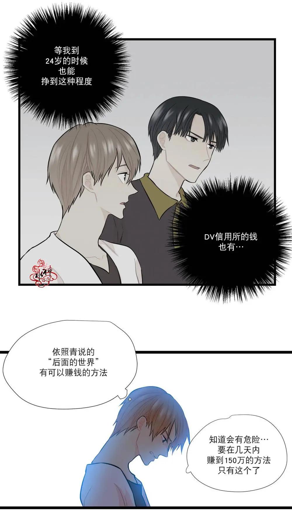 《都市夜月奇谈》第09回 第24页