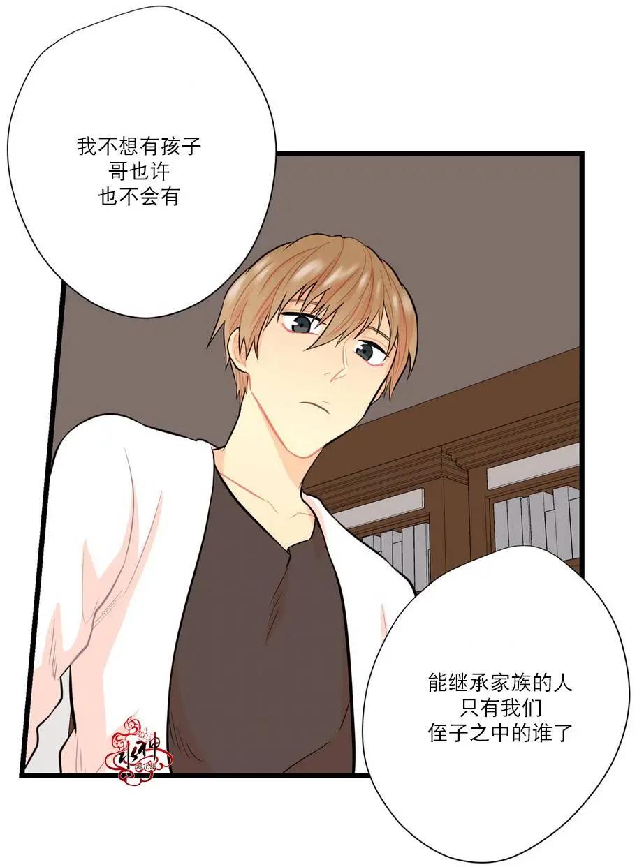 《都市夜月奇谈》第09回 第31页