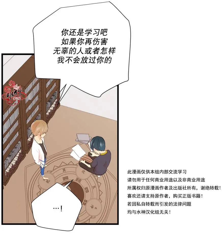 《都市夜月奇谈》第09回 第37页