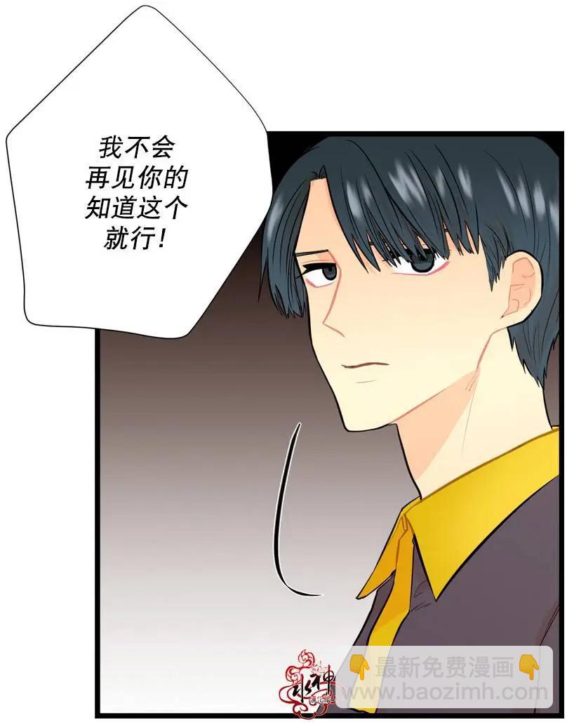 《都市夜月奇谈》第09回 第38页