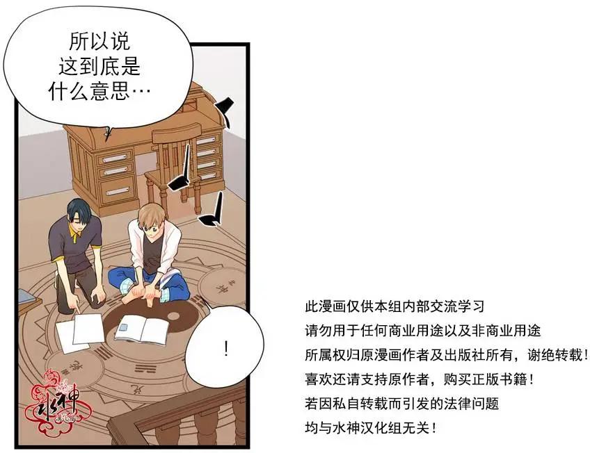 《都市夜月奇谈》第09回 第3页