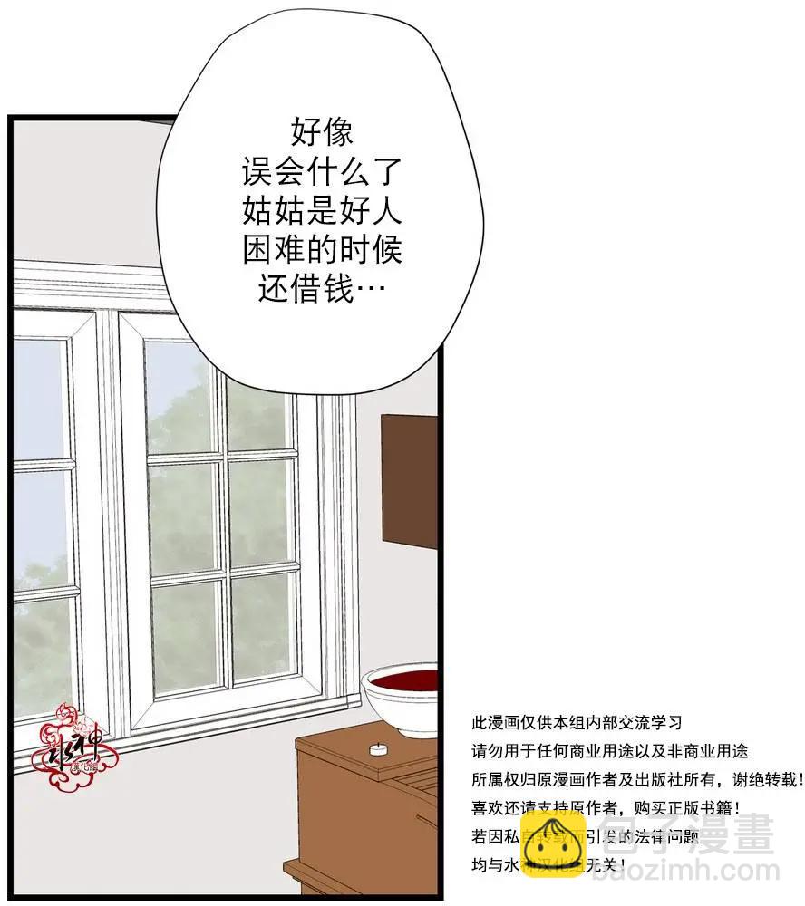 《都市夜月奇谈》第09回 第40页