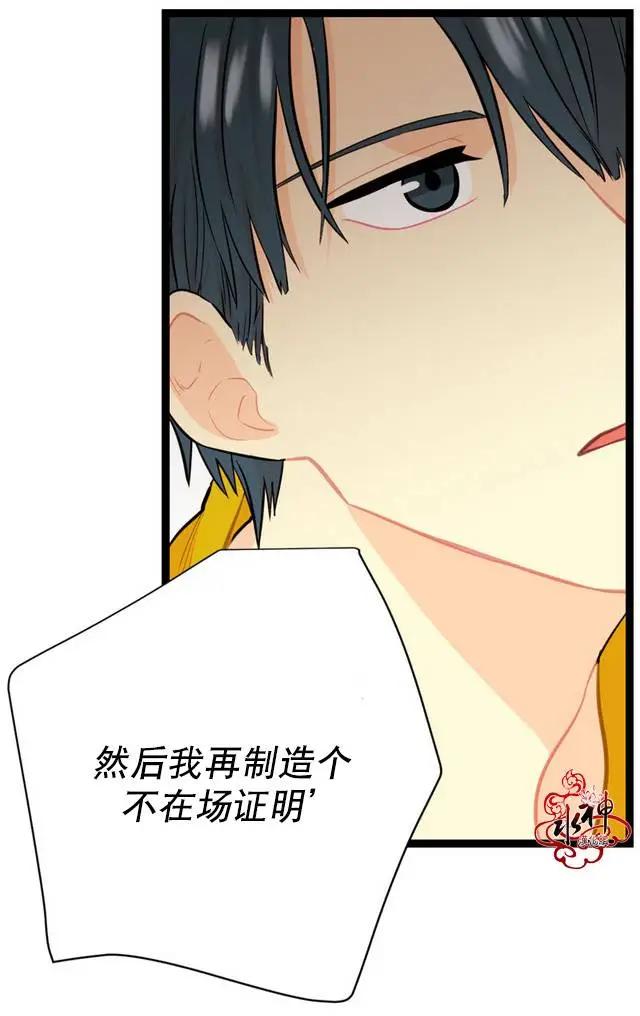 《都市夜月奇谈》第09回 第46页