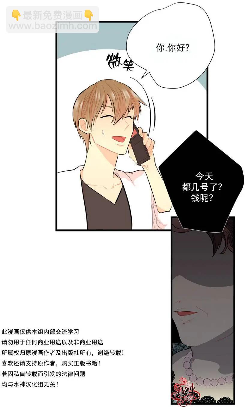 《都市夜月奇谈》第09回 第8页