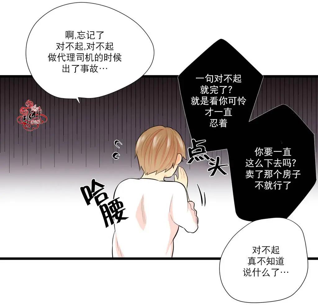 《都市夜月奇谈》第09回 第9页