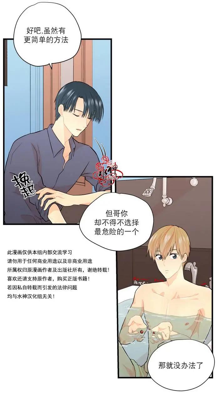 《都市夜月奇谈》第10回 第25页