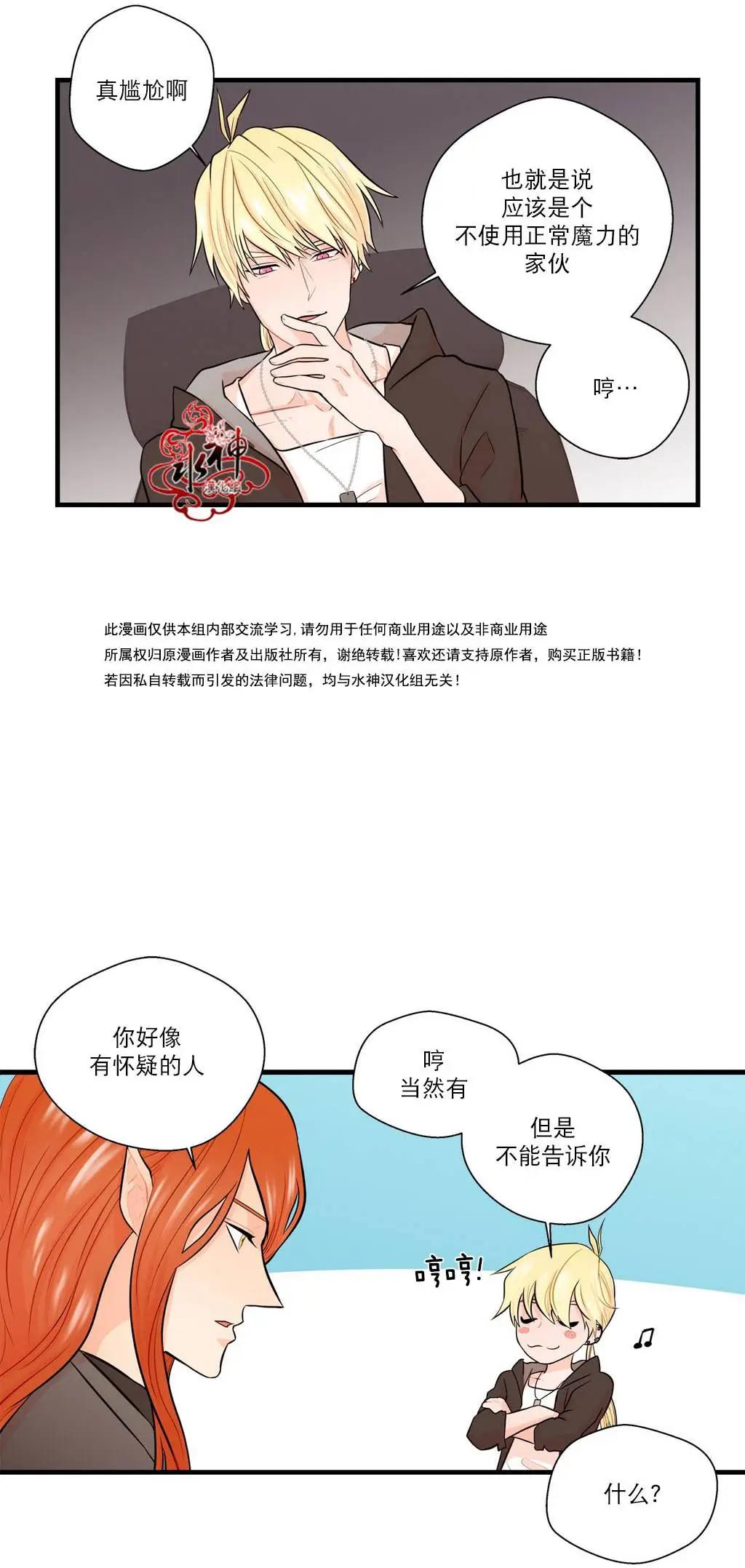 《都市夜月奇谈》第15回 第20页