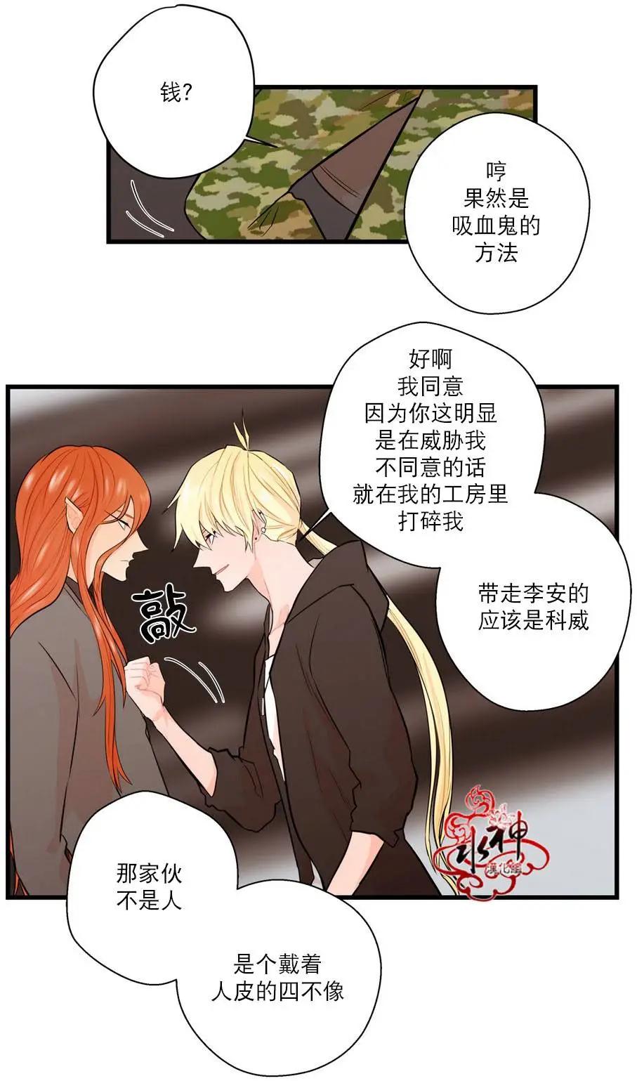 《都市夜月奇谈》第15回 第24页