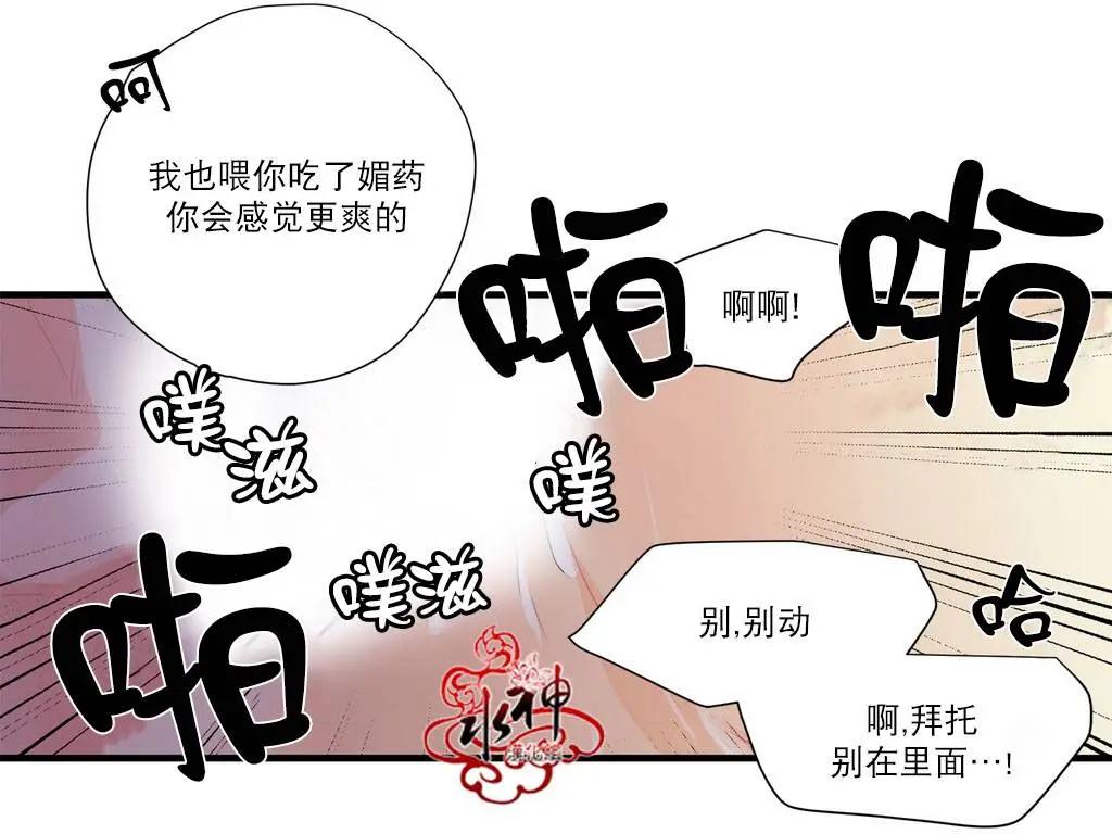 《都市夜月奇谈》第15回 第30页