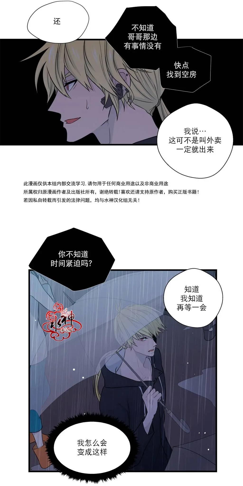 《都市夜月奇谈》第15回 第5页
