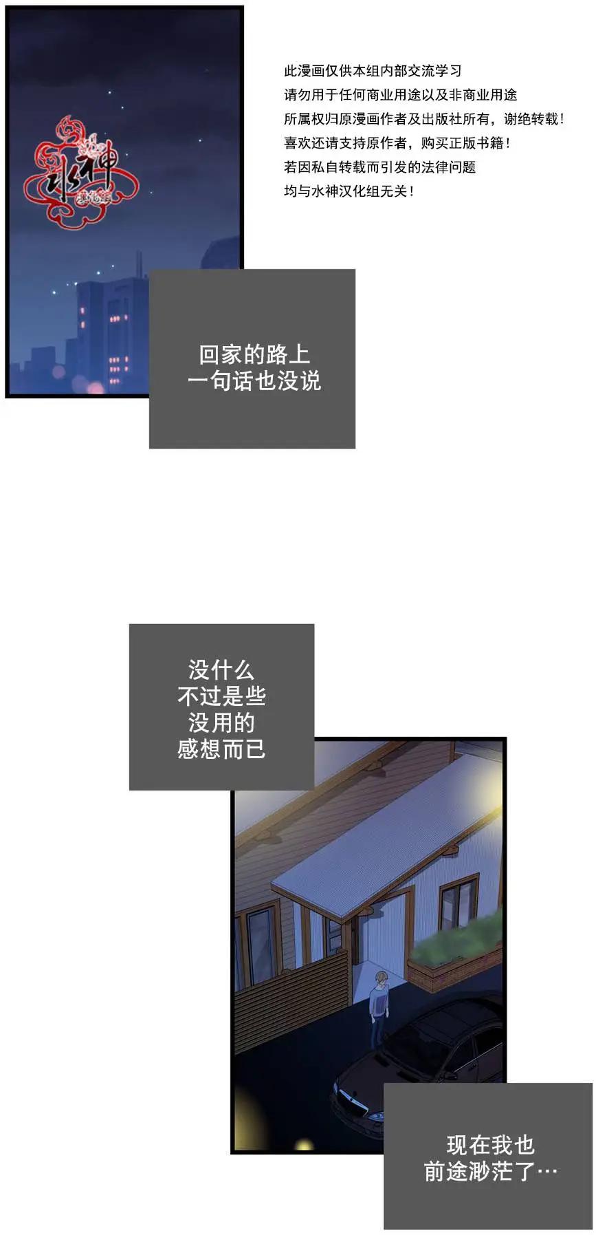 《都市夜月奇谈》第14回 第11页