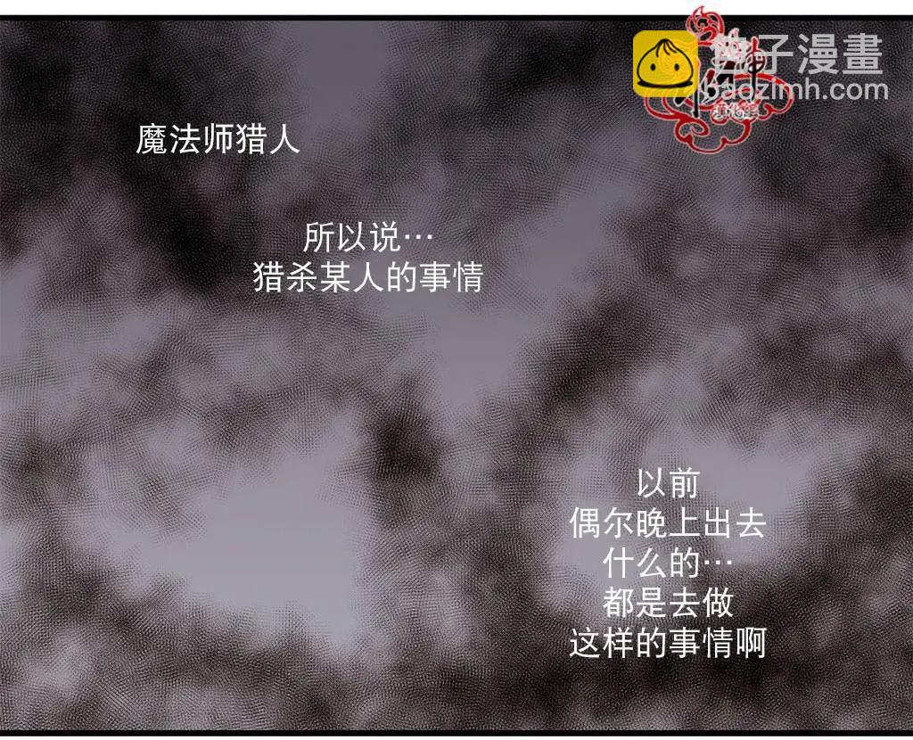 《都市夜月奇谈》第14回 第17页