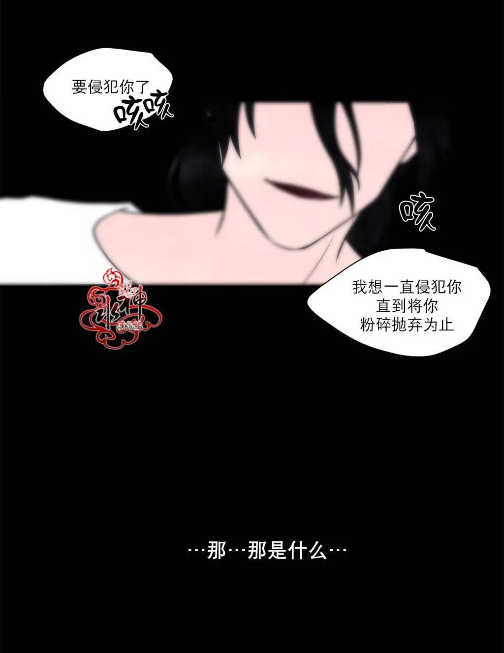 《都市夜月奇谈》第14回 第29页